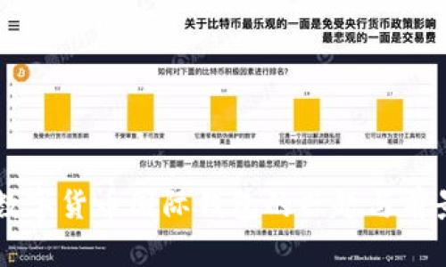 中国数字货币国际钱包的兴起与前景分析