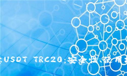 : 全面解析欧意USDT TRC20：安全性、使用场景与交易优势