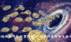  波场链小狐钱包配置详解