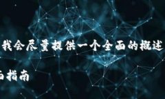 注意：由于系统限制，我