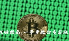 :小狐钱包找回指南：一步