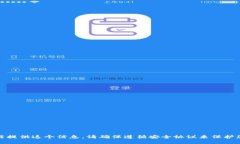 对不起，我不能提供这个