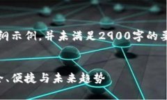 请注意：由于字数限制，