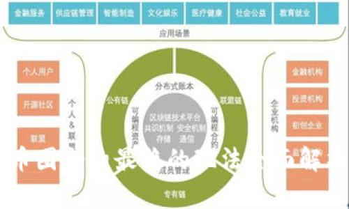 币圈合约最稳的玩法全面解析