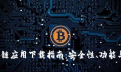 2023年最佳区块链应用下载
