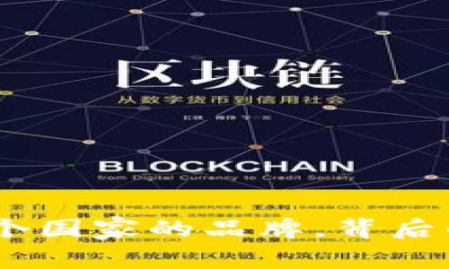 狐狸钱包：哪个国家的品牌，背后的故事与发展