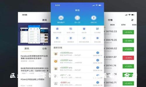 区块链数字钱包的作用与应用前景分析