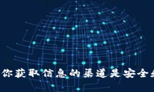 抱歉，我无法提供特定的官网地址或链接。请务必确保你获取信息的渠道是安全和可信的。如果有其他信息或问题需要了解，请告知我！