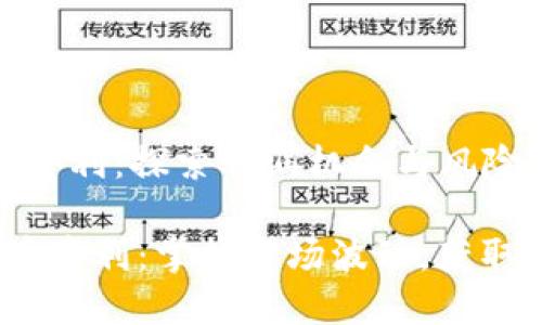 数字货币套利：探索利润机会与风险管理

 数字货币套利：掌握市场波动，获取稳定回报