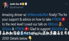 安卓手机如何安装MetaMas