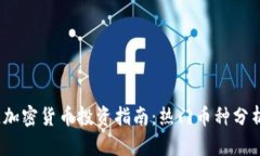 2023年最佳加密货币投资指