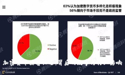 加密货币黑客归还：背后的故事与行业影响