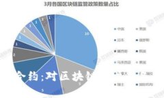MetaMask合约：对区块链用户