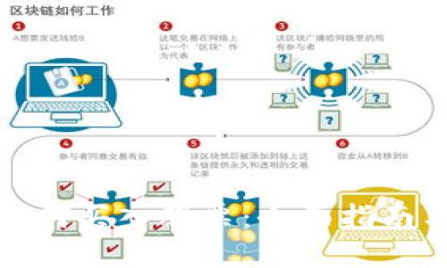 加密货币如何买入股票：全面指南与实用技巧