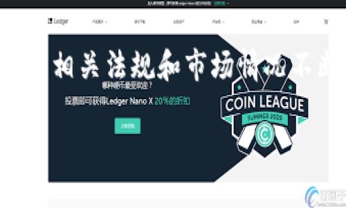 注意：由于区块链和数字货币领域的发展迅速，而且相关法规和市场情况不断变化，以下内容不构成投资建议，务必谨慎操作。

如何选择和购买数字货币钱包：全面指南