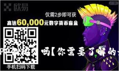 : 虚拟币钱包APP倒闭了吗？你需要了解的最新动态与分析