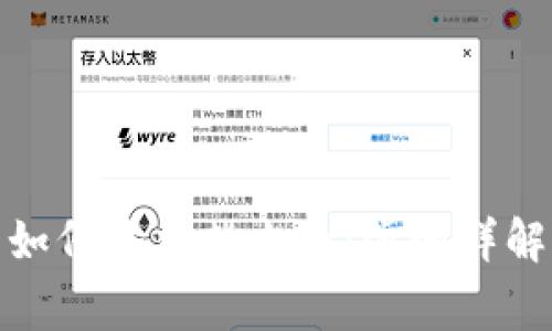 : 小狐钱包如何添加柴犬币：步骤详解与常见问题