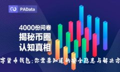 数字货币钱包：你需要知