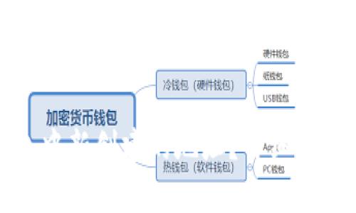 如何取消小狐钱包中新创建的地址？详细指南与常见问题解答