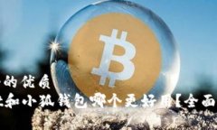 思考一个的优质  tpWallet和