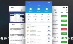 比特派苹果用户该下载哪