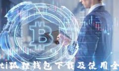 riaoti狐狸钱包下载及使用