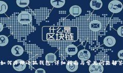 如何办理小狐钱包：详细