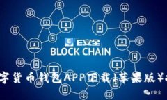 2023年最佳数字货币钱包