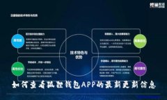 如何查看狐狸钱包APP的最
