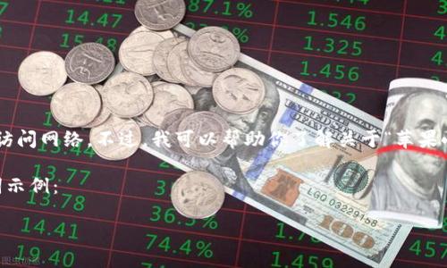 由于我是一个AI模型，无法提供实时网站链接或访问网络。不过，我可以帮助你了解关于“苹果小狐钱包”的相关信息，比如其功能、使用方式等。 

接下来我提供一个符合搜索习惯的和相关关键词示例：

苹果小狐钱包的详细介绍及使用指南