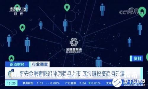 MetaMask钱包安装教程 - 完整指南