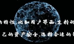   如何找到OKEx钱包并安全
