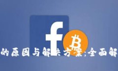 加密钱包关闭的原因与解
