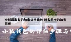 vivo手机安装小狐钱包的详