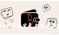    国内正规的区块链交易