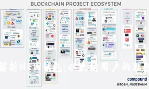 全面解析MEW钱包：以太坊用户的理想选择