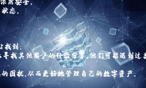   解决小狐钱包连接不上以太坊主链的问题：常见原因及解决方法 / 
 guanjianci 小狐钱包, 以太坊, 钱包连接问题, 加密货币, 数字钱包 /guanjianci 

小狐钱包（XiaoHu Wallet）是一款常见的数字货币钱包，用户可以轻松地存储和管理以太坊及其相关代币。然而，网络连接问题时常会导致用户无法连接到以太坊主链。对于初学者而言，这可能会造成困惑，因此，理解连接问题的原因及其解决方法非常重要。本文将详细探讨小狐钱包连接不上以太坊主链的原因、解决办法，并解答用户在使用过程中可能遇到的五个相关问题。

一、小狐钱包连接以太坊主链的基本原理
在深入分析连接问题之前，我们先了解一下小狐钱包如何连接以太坊主链的基本原理。小狐钱包是一个以太坊的非托管钱包，意味着用户对自己的私钥和代币拥有完全控制权。钱包通过与以太坊区块链的节点进行通信，查询账户信息、发送交易、接收代币等。
通常，用户通过互联网与以太坊节点建立连接，这些节点可以是运行在本地设备上的全节点，也可以是远程服务器上的轻节点。通过这种方式，小狐钱包能够读取到链上的信息并进行交易。然而，当这些连接出现问题时，用户就会遭遇到连接不上以太坊主链的情况。

二、连接不上以太坊主链的常见原因
对于小狐钱包连接不上以太坊主链的问题，可能的原因有以下几种：

h41. 网络连接问题/h4
这是最常见的问题之一。如果用户的网络连接不稳定，可能就无法与以太坊节点通信，因此无法连接到主链。建议用户检查网络设置，确保网络连接正常。

h42. 节点不可用或故障/h4
小狐钱包连接的节点可能暂时不可用或出现故障。当节点宕机时，钱包就无法与之通信，进而产生连接问题。用户可以尝试更换连接的节点来解决问题。

h43. 钱包版本过旧/h4
使用过时版本的钱包应用可能会导致兼容性问题。用户应该始终确保自己使用的是最新版本的小狐钱包，以避免因版本不兼容而导致的连接问题。

h44. 设备设置问题/h4
在某些情况下，设备的防火墙或网络设置可能会阻挡与以太坊节点的通信。用户需要检查设备的安全设置，确保相关的端口没有被阻挡。

h45. 以太坊网络拥堵/h4
以太坊网络的拥堵也可能导致连接问题。在网络高峰期，交易和查询的延迟会增加，可能使钱包无法及时完成请求。用户可以尝试在网络较为空闲的时间进行连接。

三、解决小狐钱包连接问题的步骤
了解了连接不上以太坊主链的原因后，接下来我们就来看一下如何解决这些问题：

h41. 检查网络连接/h4
确保设备已连接到稳定的互联网。可以尝试重启路由器，或者使用移动数据网络测试连接是否正常。

h42. 更换节点设置/h4
在小狐钱包中，用户可以手动更换连接的节点。有些钱包应用提供节点列表供用户选择，或者用户可以自行添加私人节点。切换到另外一个节点可能会解决连接问题。

h43. 更新钱包应用/h4
定期查看并更新小狐钱包应用到最新版本，这样可以确保兼容性和获取最新的功能、修复Bug。

h44. 检查设备安全设置/h4
查看防火墙或设备中的安全软件设置。确保相关端口（如以太坊使用的端口）没有被阻挡。

h45. 关注网络状态/h4
用户可以查看以太坊网络状态，了解当前的网络拥堵情况。有些在线工具和网站专门提供网络性能监测。

四、常见问题与解答

h4问题1：如何检查小狐钱包的网络连接状态？/h4
在检查小狐钱包的网络连接状态时，用户可以通过以下步骤进行：首先，打开钱包应用，查看主界面通常会显示当前的网络状态。用户可以点击设置，查看连接的节点信息及其状态。
如果需要更进一步的检查，可以尝试使用其他设备访问以太坊区块链上的节点，或使用浏览器访问区块链浏览器。如果无法访问，这说明网络本身可能存在问题。
此外，某些钱包会在主界面上显示连接状态的图标或提示信息，用户可以根据这些信息判断网络的健康状态。

h4问题2：我该选择哪个以太坊节点进行连接？/h4
选择哪个以太坊节点连接主要视用户的需求而定。通常情况下，有两种类型的节点可供选择：全节点和轻节点。全节点存储了整个区块链数据，可以提供更好的隐私保护和安全性，但对存储和带宽的要求较高；轻节点则存储较少的数据，适合没有太多存储空间的移动设备。
用户可以选择公共节点、私人节点或使用自己运行的节点。常见的公共节点提供商有Infura和Alchemy等，这些服务商提供稳定的API接口，适合开发者和普通用户使用。
如果用户对隐私和安全性有较高要求，建议自行搭建全节点，这样可以完全控制自己的数据。

h4问题3：怎么更新小狐钱包应用？/h4
更新小狐钱包的步骤主要针对不同的操作系统略有差别。对于安卓用户，可以前往Google Play商店，搜索“XiaoHu Wallet”并选择更新；而对于iOS用户，则需前往App Store，找到小狐钱包，点击更新按钮。
此外，用户还可以在小狐钱包的官网或相关社交平台中查看是否有新的更新版本发布。如果用户使用的是通过APK文件安装的应用，建议时常访问官方网站下载最新的APK文件。

h4问题4：连接问题是否会导致我的资产丢失? /h4
连接不上以太坊主链并不会导致用户资产丢失。小狐钱包是非托管钱包，所有的资产存储在区块链上，而非钱包软件中。即使钱包无法连接到主链，用户的代币和资产依然安全。
用户只是在无法实时查看资产和进行交易的情况下，资产本身并不会受到影响。如果确实遇到连接问题，用户可以尝试使用其他钱包或区块链浏览器查看自己的资产状态。
此外，用户平时应保持钱包的备份，以防止因设备损坏或钱包丢失而造成资产的丢失。

h4问题5：如果网络仍然不通，我该联系哪个支持服务？/h4
如果经过一系列检查和尝试后，用户还是无法解决连接问题，建议联系小狐钱包的客服支持。大部分数字钱包都会提供在线客服或客服邮件地址，用户可以在官方网站找到。
在与客服交流时，用户需提供详细的问题描述，包括错误信息、设备类型和系统版本等，以帮助客服更快协助解决问题。此外，用户也可以考虑在社区论坛或社交媒体上寻找其他用户的经验分享，他们可能遇到过类似的问题并找到了解决方案。

通过以上的分析与解答，相信用户对于小狐钱包连接不上以太坊主链的问题有了更加深入的理解。这不仅能帮助用户解决当前的问题，还能在未来的使用中减少类似的困扰，从而更好地管理自己的数字资产。