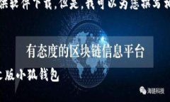 抱歉，我无法直接为您提