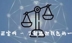狐狸钱包浏览器官网 - 了