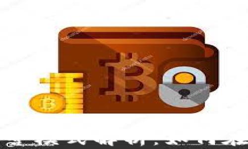 
数字货币钱包运营模式解析：如何在竞争中脱颖而出