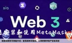 如何快速安装和使用Meta