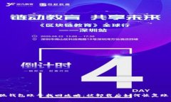 小狐钱包账号找回攻略：