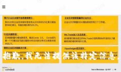 抱歉，我无法提供该特定