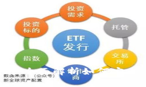 数字货币钱包更名指南：全面解析如何安全、高效地更改钱包名称