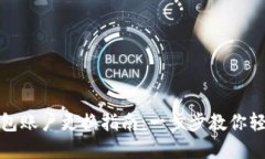 《小狐钱包账户更换指南