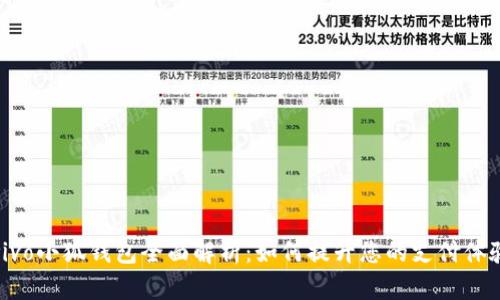 vivo小狐钱包全面解析：如何提升您的支付体验