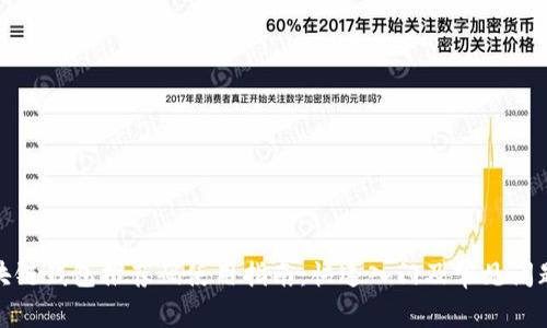 : 区块链钱包推荐码使用指南：快速入门及常见问题解答