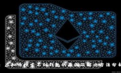 : 虚拟币搜索不到钱包的原