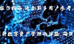 比特派钱包苹果APP官方下