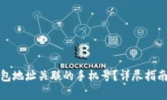如何更改加密钱包地址关